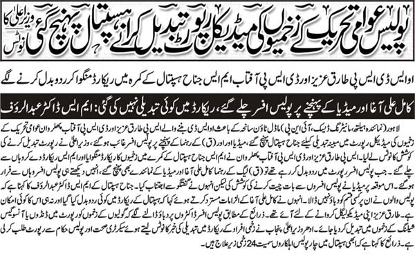 Print Media Coverage Daily Nai Baat Front Page